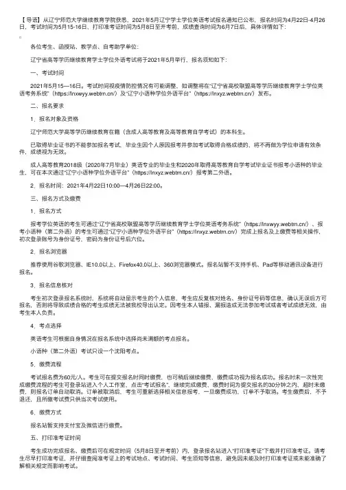 2021年5月辽宁高等学历继续教育学士学位英语考试报名通知