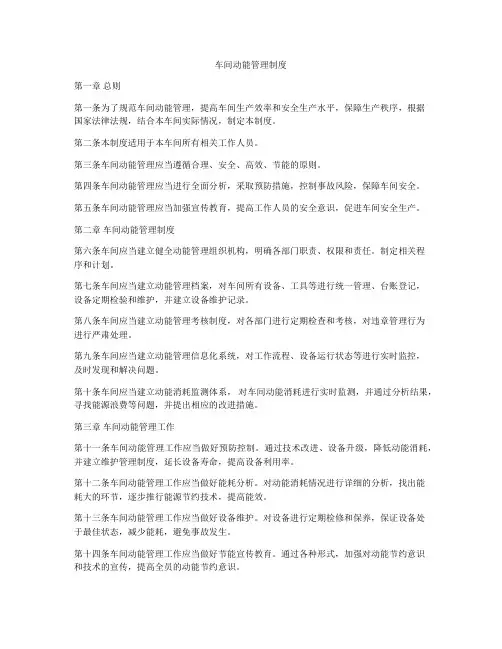 车间动能管理制度