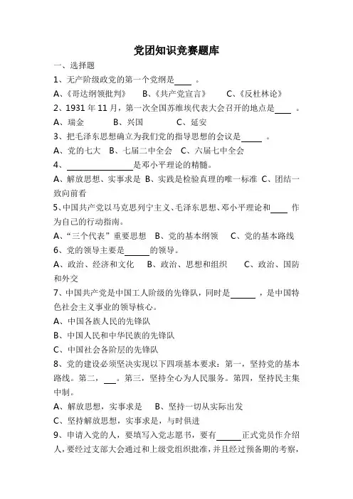 党团知识题库及答案