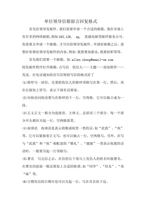 单位领导信箱留言回复格式
