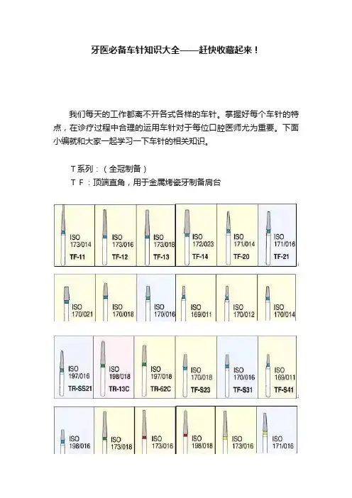 牙医必备车针知识大全——赶快收藏起来！