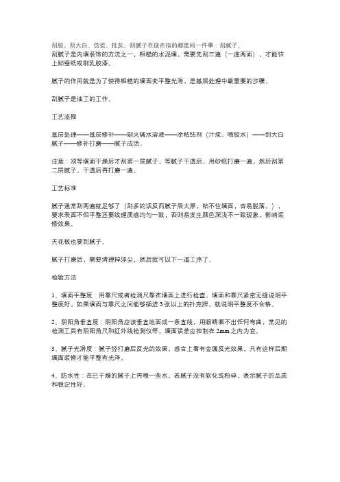 内墙刮白工艺流程