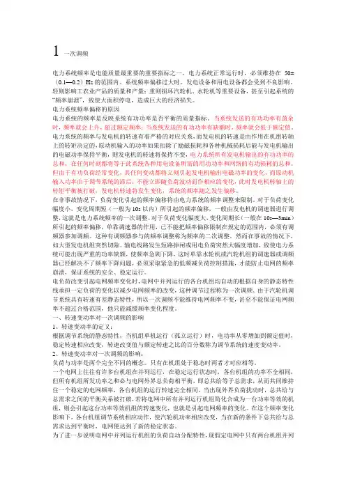 一次调频