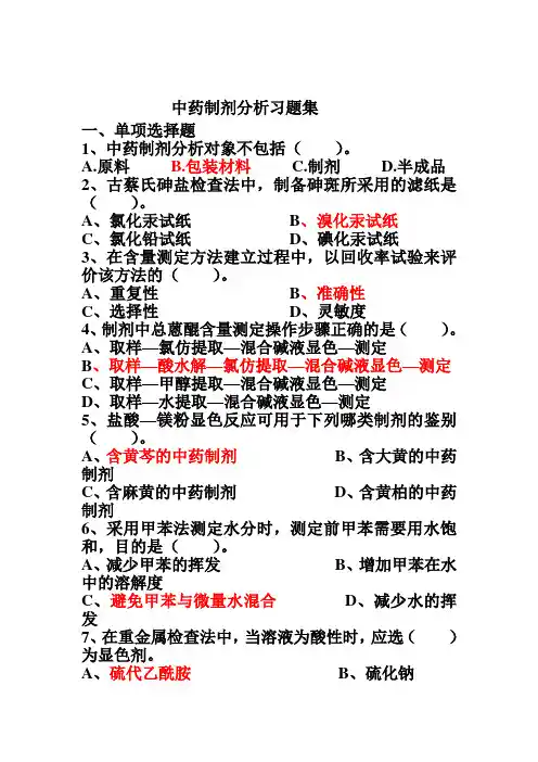 药检制剂分析练习(1)