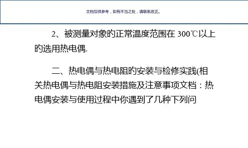热电偶和热电阻的选型和安装要求方法