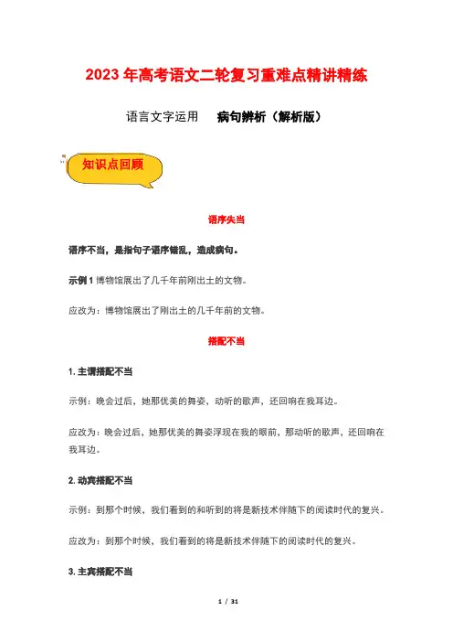 语言文字运用：病句辨析(解析版)
