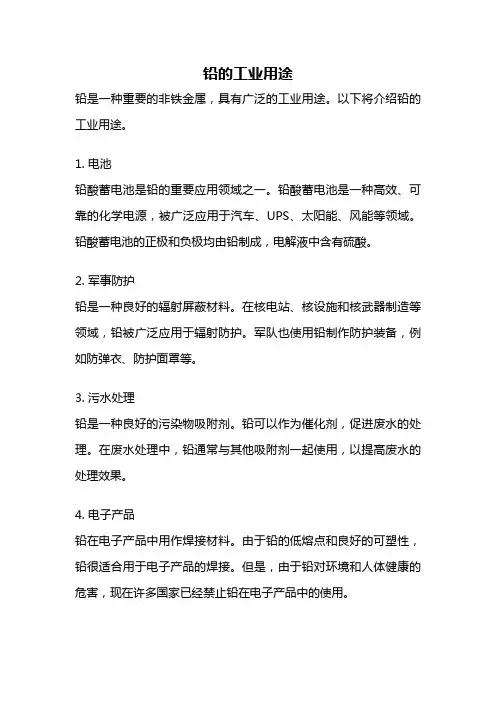 铅的工业用途