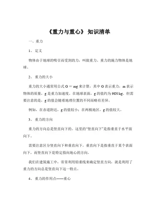 《重力与重心》 知识清单
