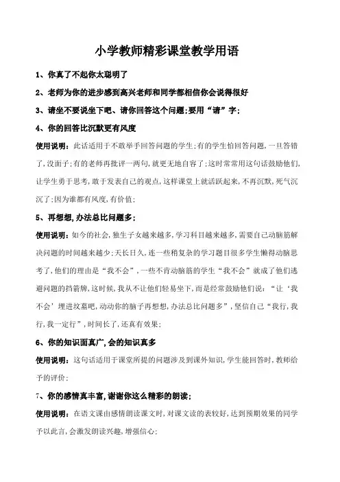 课堂上的评价语言