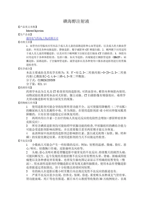 碘海醇说明书