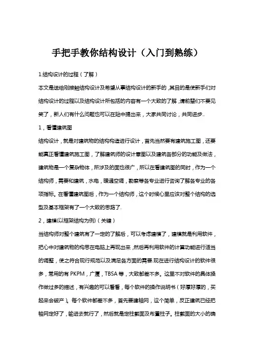 手把手教你结构设计(入门到熟练)
