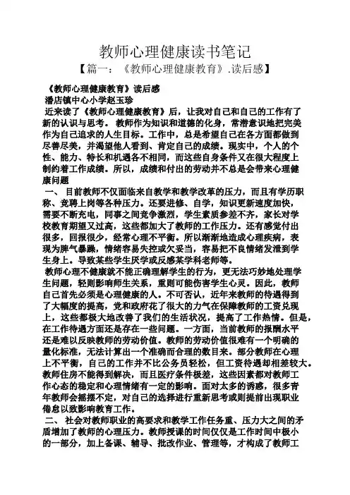 教师心理健康读书笔记