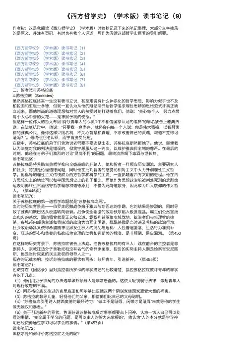 《西方哲学史》（学术版）读书笔记（9）