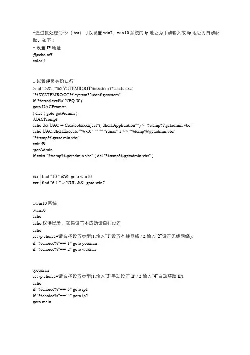 通过批处理命令.bat设置win7、win10系统ip地址手动输入或ip地址自动获取