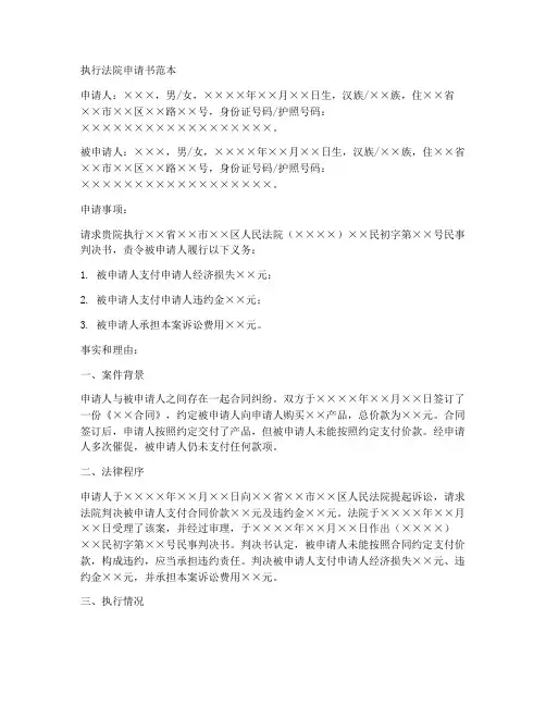 执行法院申请书范本