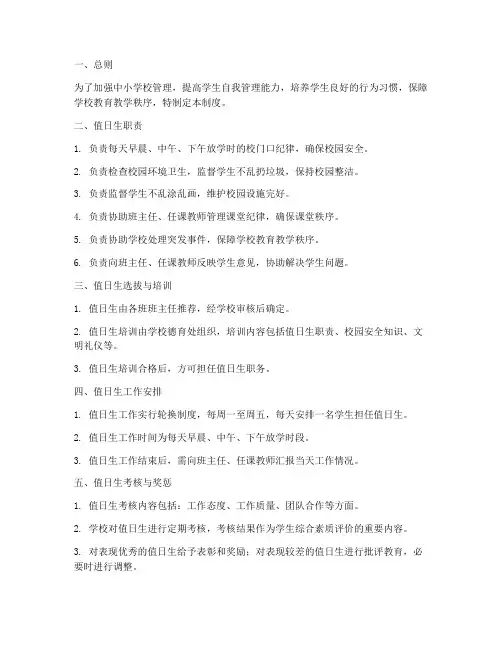 中小学校值日生管理制度