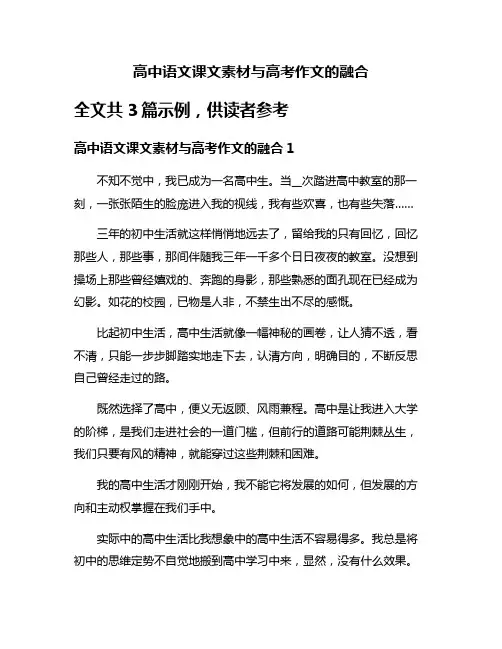 高中语文课文素材与高考作文的融合