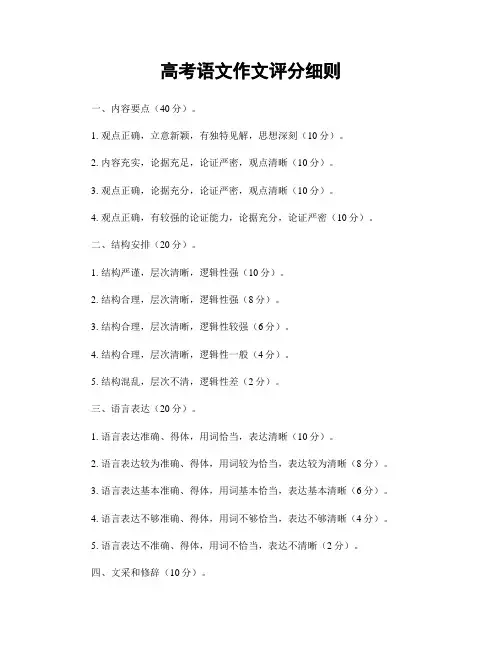 高考语文作文评分细则