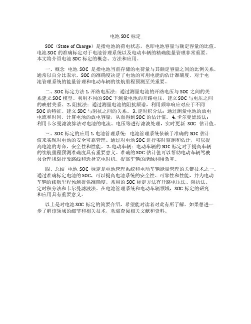 电池soc标定