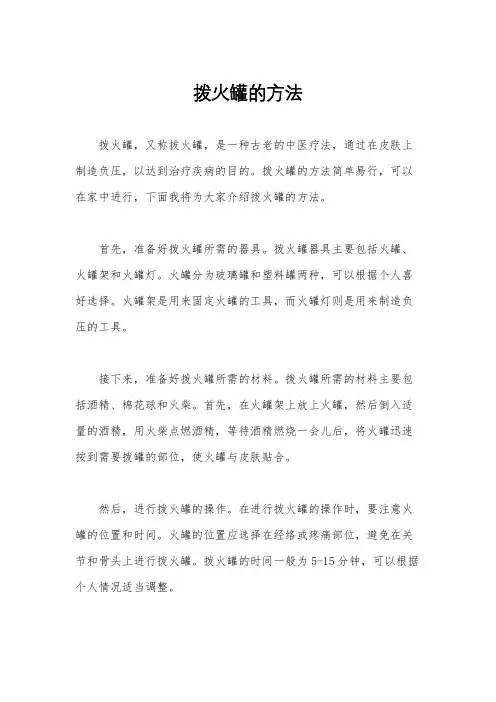 拨火罐的方法