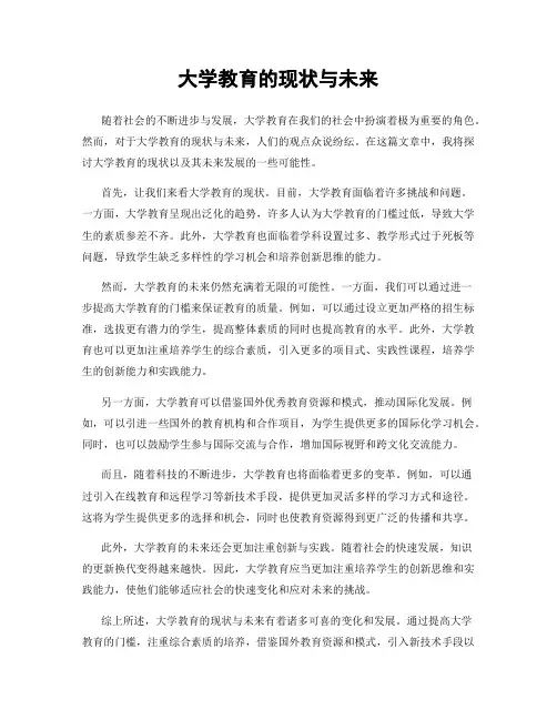 大学教育的现状与未来