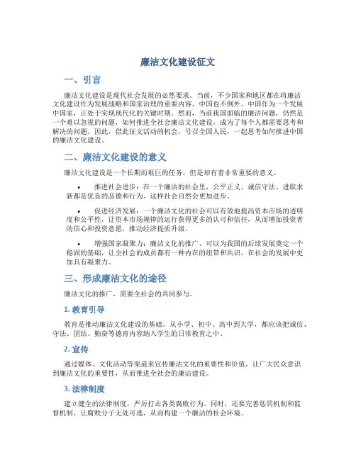 廉洁文化建设征文1500字