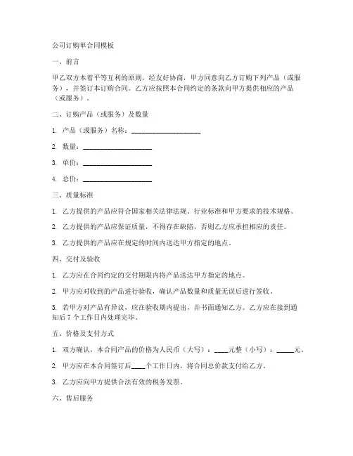 公司订购单合同模板