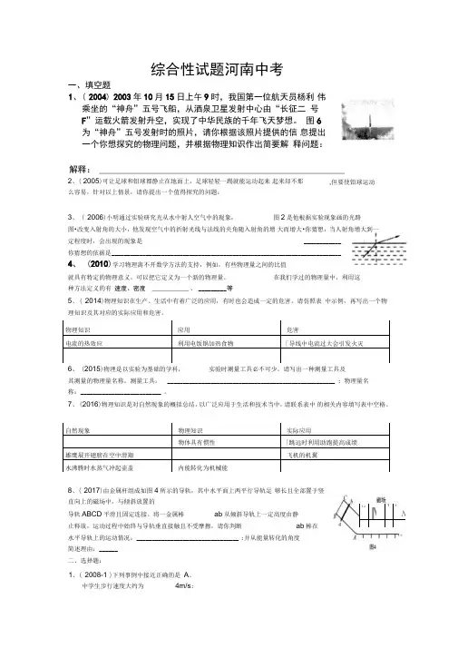 2001年-2019年河南中考试题汇编：开放性试综合题