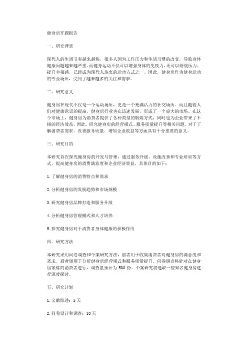 健身房开题报告