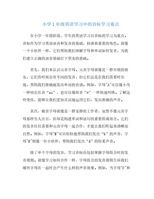 小学1年级英语学习中的音标学习重点