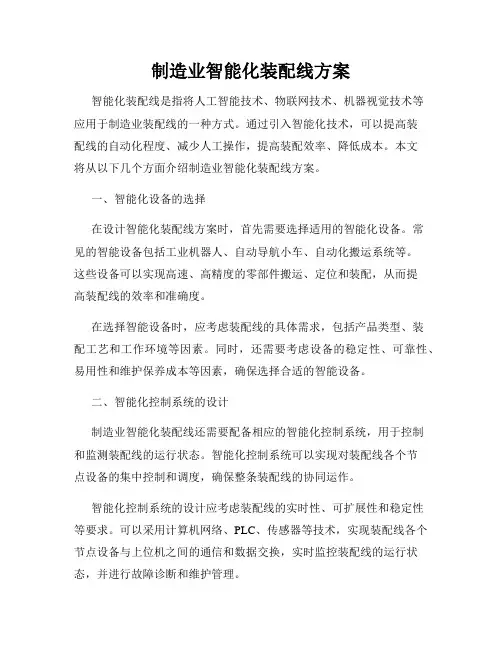制造业智能化装配线方案