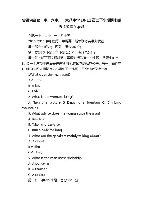 安徽省合肥一中、六中、一六八中学10-11高二下学期期末联考（英语）.pdf