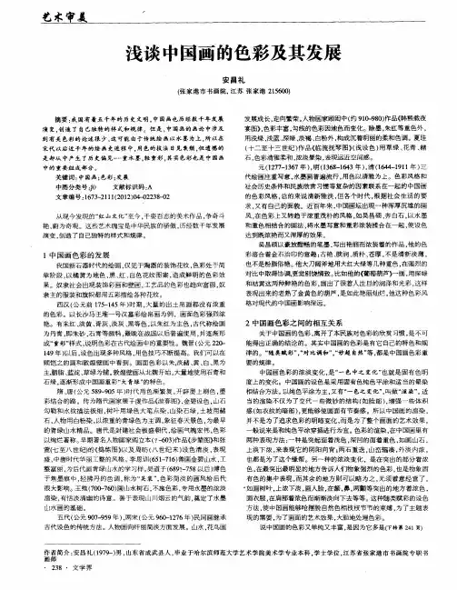 浅谈中国画的色彩及其发展
