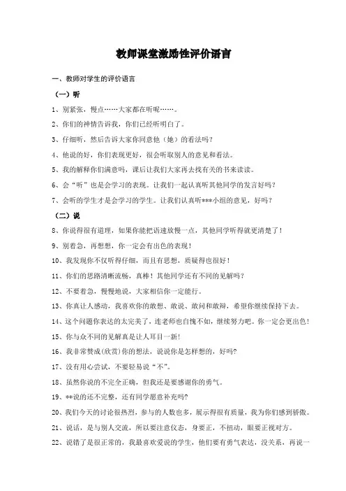 教师课堂激励性评价语言