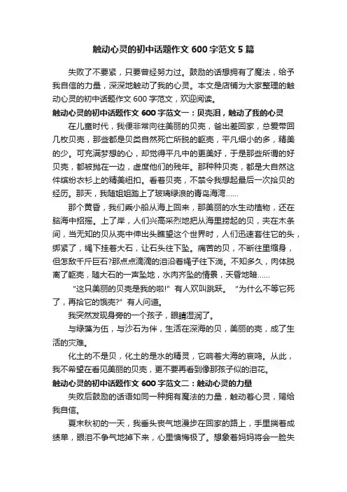触动心灵的初中话题作文600字范文5篇