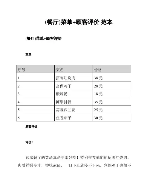 (餐厅)菜单+顾客评价 范本
