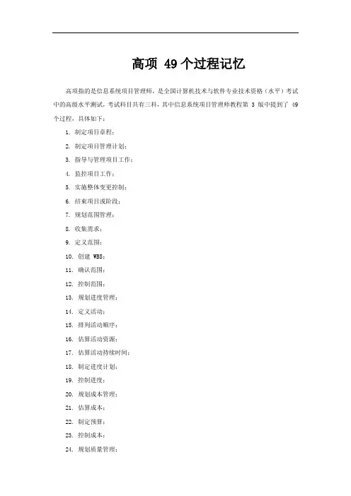 高项 49个过程记忆