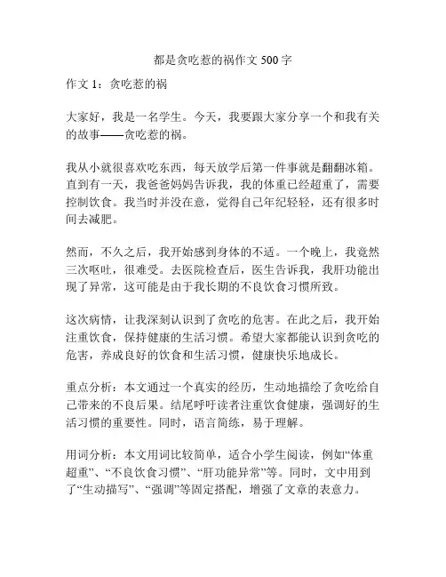 都是贪吃惹的祸作文500字