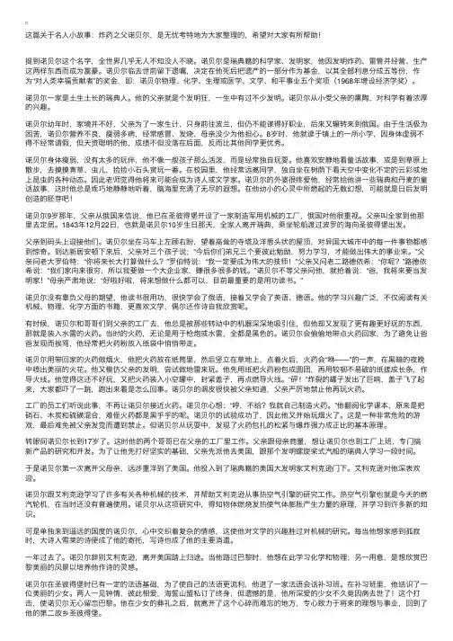 名人小故事：炸药之父诺贝尔