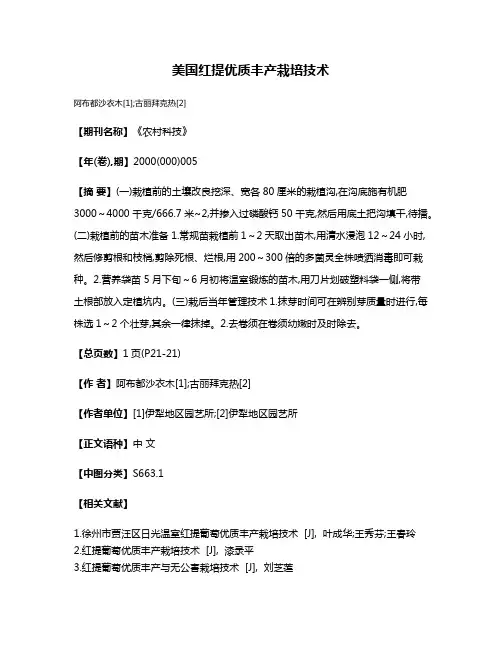 美国红提优质丰产栽培技术