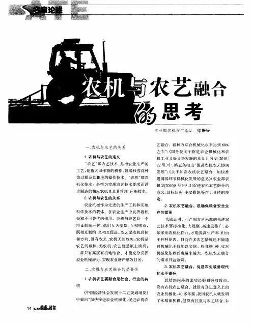 农机与农艺融合的思考