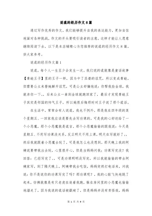 说谎的经历作文8篇