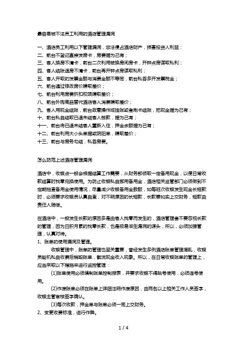 酒店前台常见的漏洞