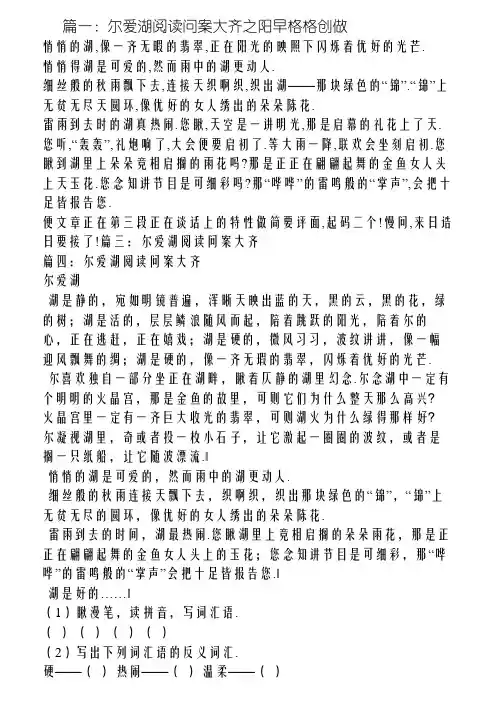 我爱湖阅读答案大全
