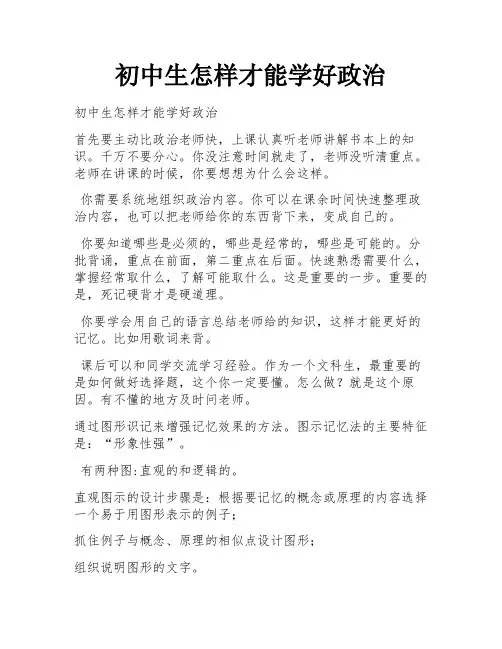 初中生怎样才能学好政治