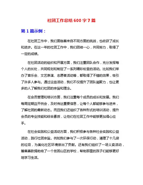 社团工作总结600字7篇