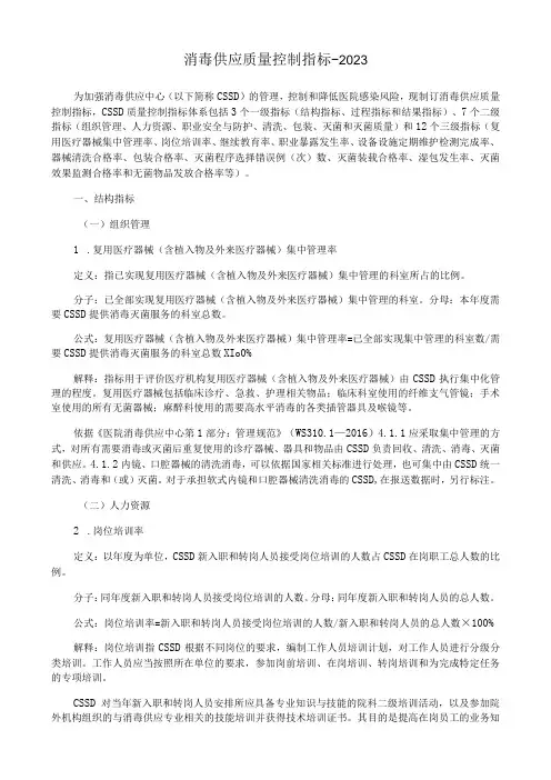 消毒供应质量控制指标