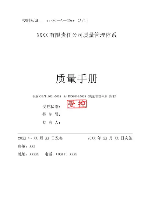 ISO9000质量手册