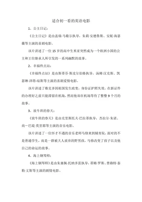 适合初一看的英语电影