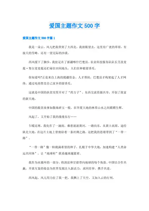 爱国主题作文500字